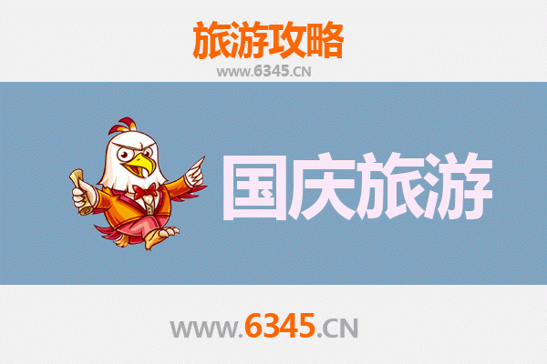 十一避人潮！铜仁万山人少省钱玩法全攻略